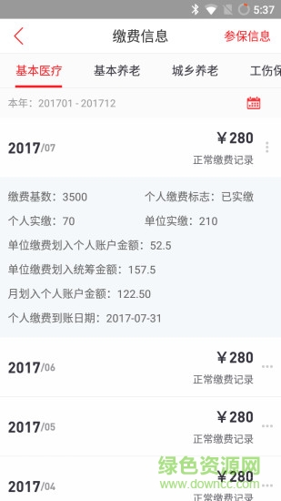 貴州移動人社通 v1.0.1 安卓版 1