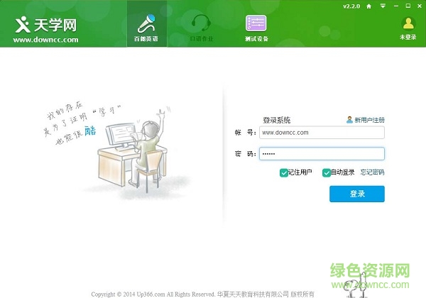 天學(xué)網(wǎng)電腦客戶端(學(xué)生端) v5.7.5.1 官方最新pc版 0