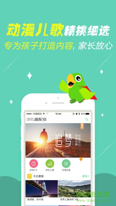 少兒趣配音無限小號版下載