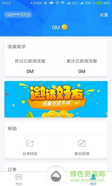 流量海軟件 v1.0.61 安卓版 1