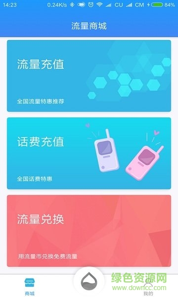 流量海app