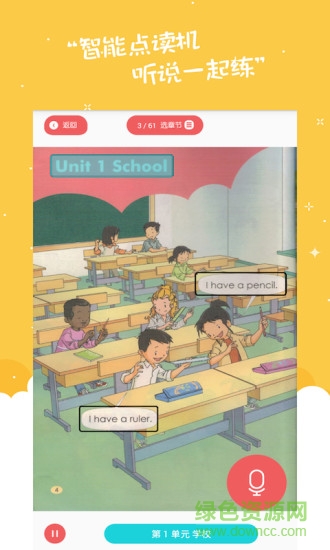 小學(xué)英語趣配音手機版 v3.2.0 安卓版 0