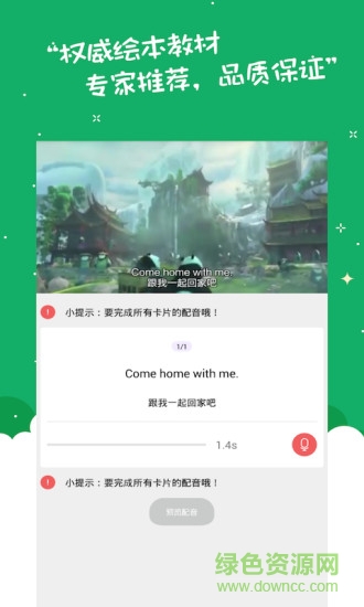 小學(xué)英語趣配音手機版 v3.2.0 安卓版 1