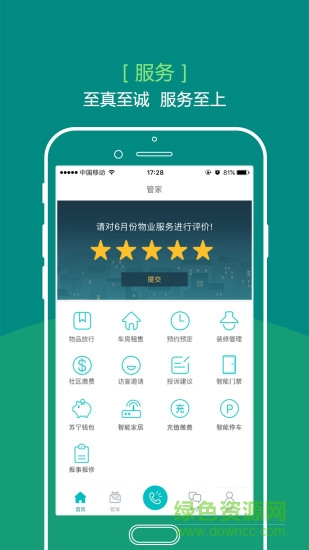 蘇寧悅居會(huì)app v1.6.1 安卓版 2