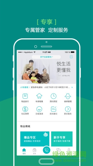 悅居會(huì)app