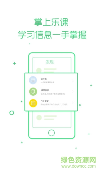 樂(lè)課網(wǎng)iphone版(學(xué)生端) v2.9.0 ios最新手機(jī)版 0
