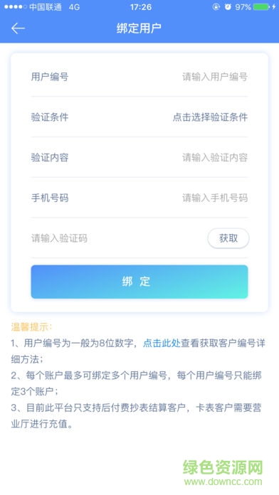 新疆石河子天富通 v1.2.3 安卓版 0