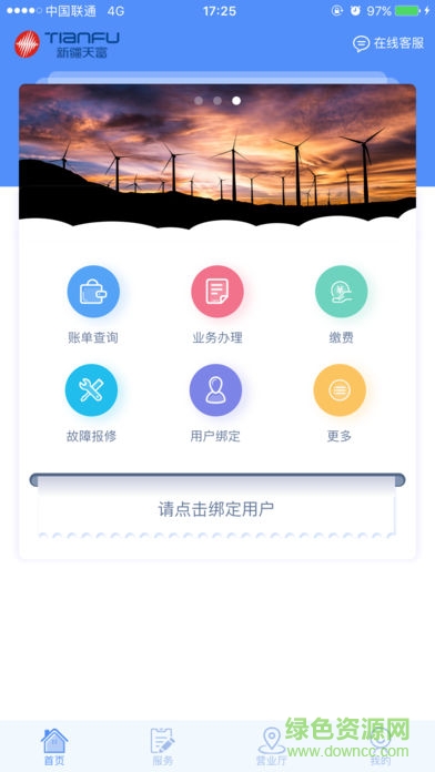新疆石河子天富通 v1.2.3 安卓版 1