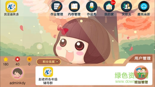 凱亞迪英語 v4.2.8952 安卓版 0