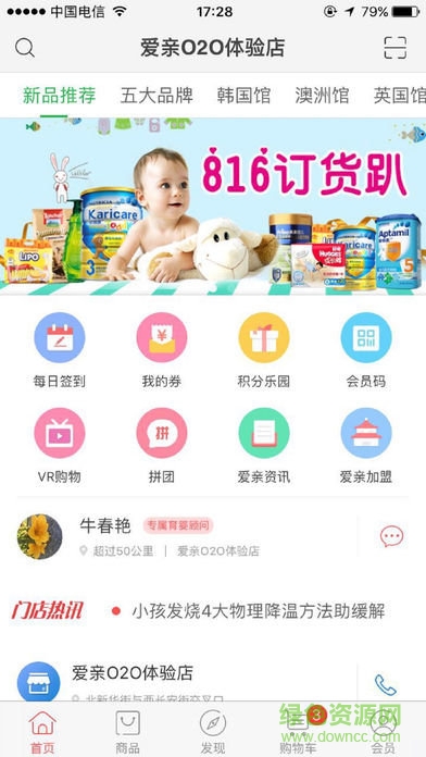愛親母嬰app