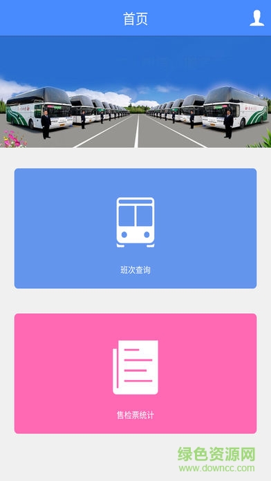 杭長運(yùn)站務(wù)分析 v0.0.1 安卓版 0