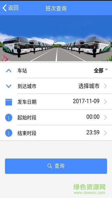 杭長運(yùn)站務(wù)分析app