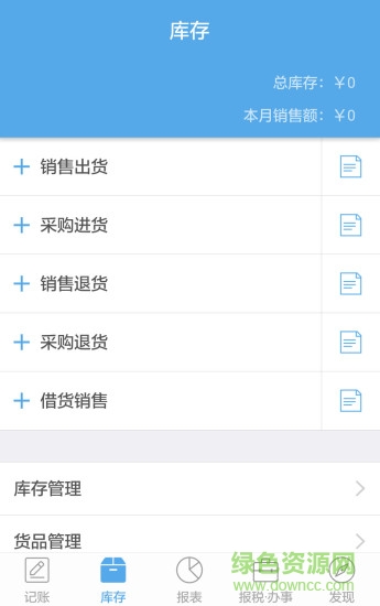 手機移動賬本0