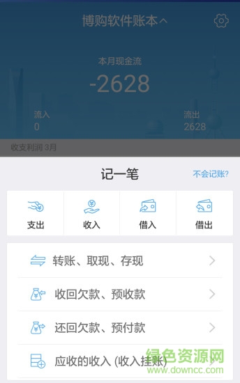 手機移動賬本2