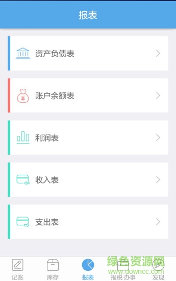手機移動賬本1