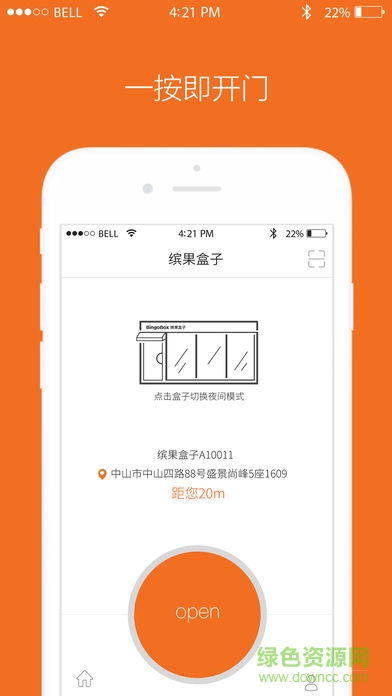 繽果盒子(無人值守便利店) v3.2.0 安卓版 1
