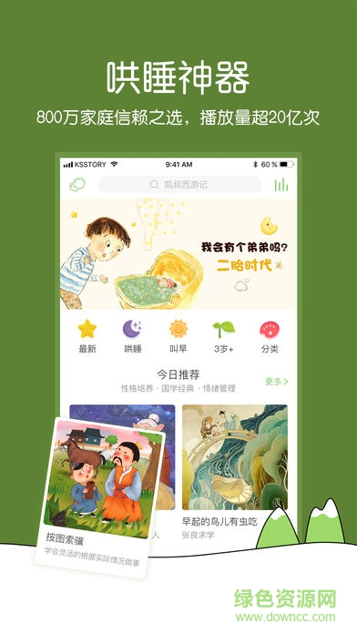 凱叔講故事電視端 v7.4.1 安卓版 1