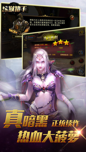 煉獄獵手手游 v1.0.0 安卓版 3