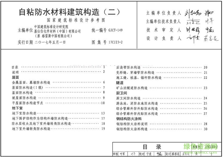 17cj23-2圖集