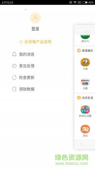 沃青春瀏覽器(聯(lián)通定向流量) v3.0.0 安卓最新版 1