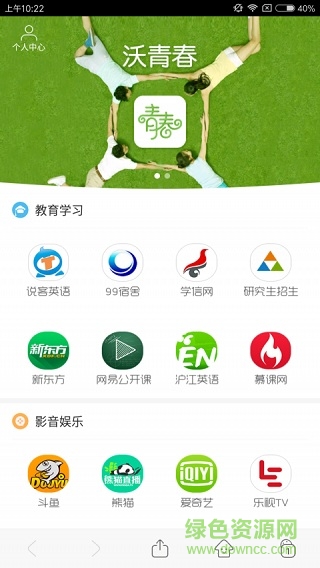 沃青春手機版
