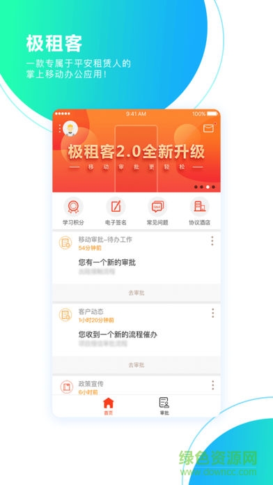 極租客 v6.4.80 安卓版 2