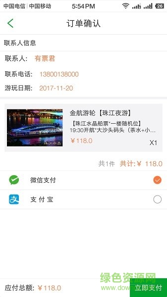廣州銀旅通 v1.1.5 安卓版 1