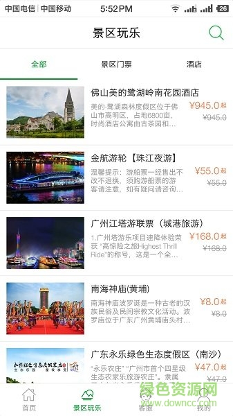 廣州銀旅通 v1.1.5 安卓版 0