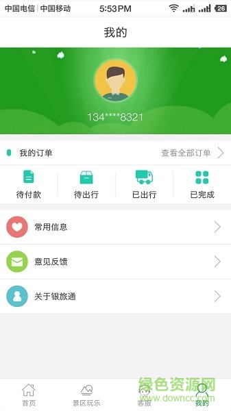 銀旅通app