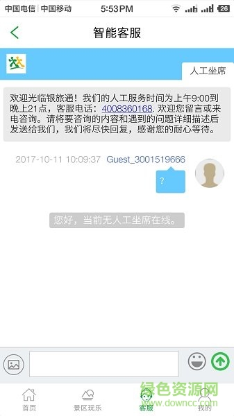 廣州銀旅通 v1.1.5 安卓版 2