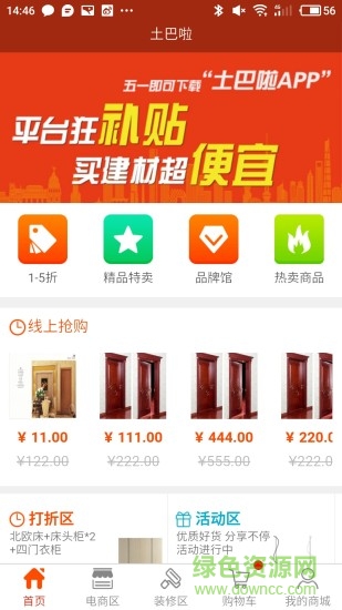 土巴啦app