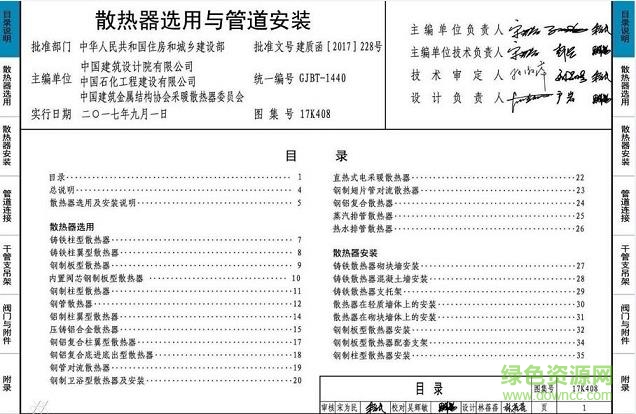 17k408圖集