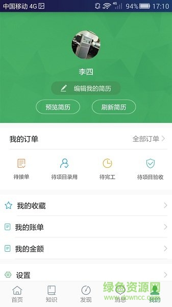 人才匯 v2.0.14 安卓版 2