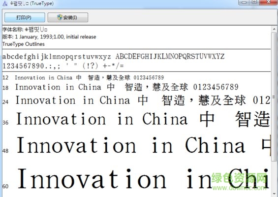 全真新中明體繁體  0