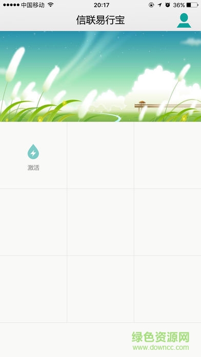 信聯(lián)易行寶app