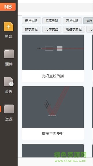 光學(xué)實驗室安卓