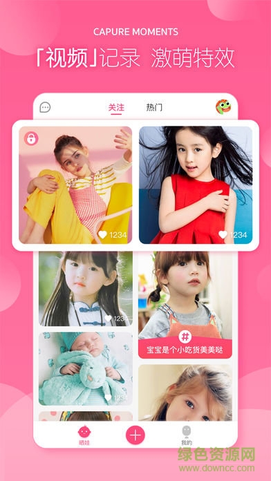 曬娃app