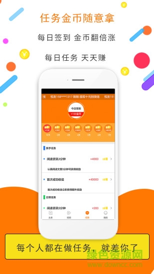 悅頭條手機版(閱讀賺錢) v5.7.2 安卓版 1