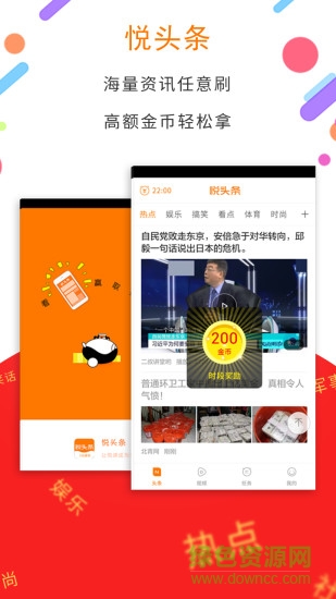 悅頭條app下載安裝