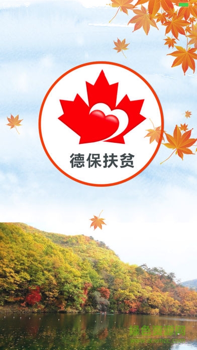 德保扶貧0