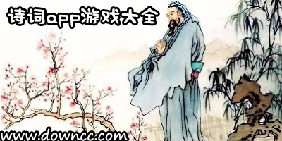 詩詞app