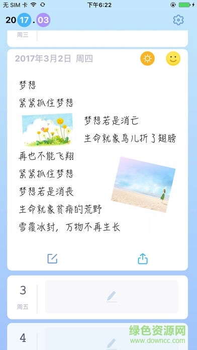 手寫日記本app v1.4 安卓版 0
