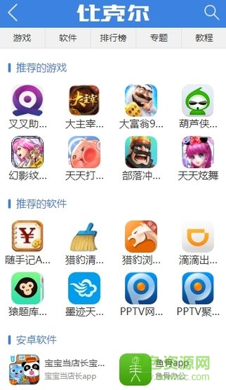 比克爾手機(jī)助手 v1.0.0 安卓版 0