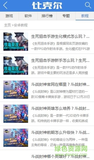 比克爾網(wǎng)站手機(jī)版