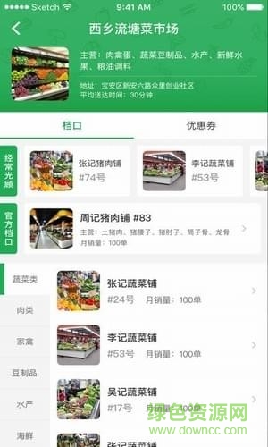 菜市購手機(jī)版1