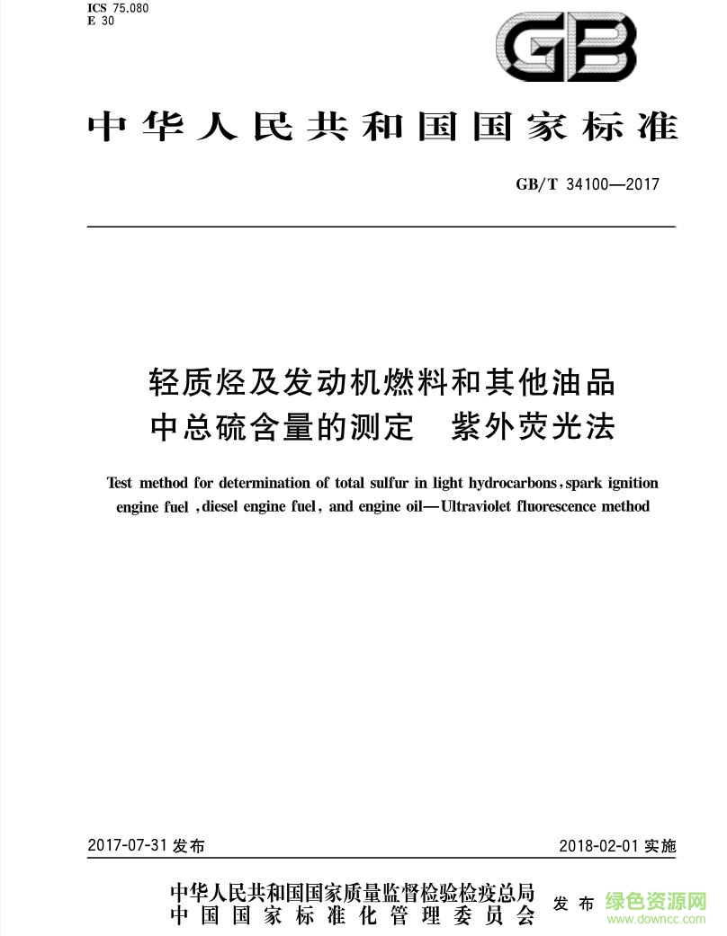 gb t34100 2017 pdf