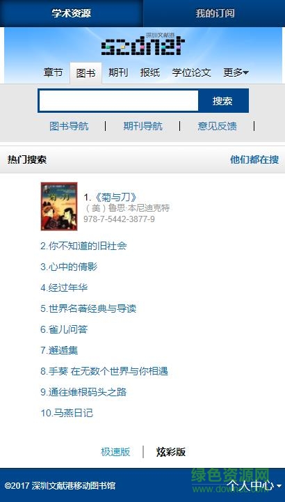深圳圖書館app