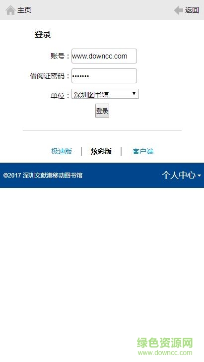 深圳圖書館手機客戶端(深圳文獻港) v2.2 安卓版 1