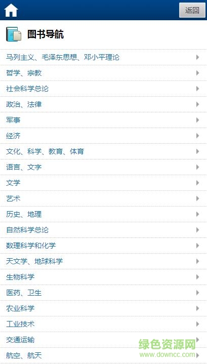 深圳圖書館手機客戶端(深圳文獻港) v2.2 安卓版 0