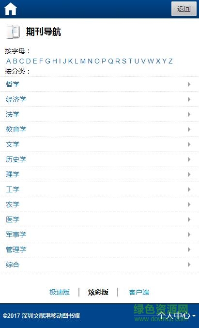 深圳圖書館手機客戶端(深圳文獻港) v2.2 安卓版 2